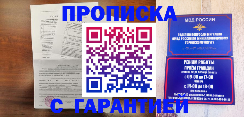 временная регистрация в Марксе